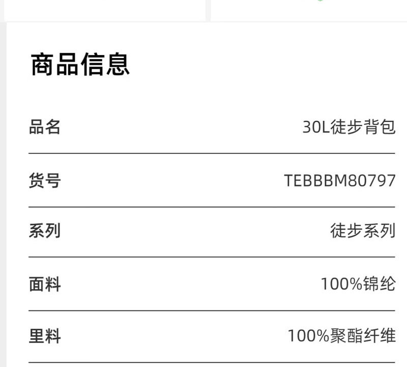 探路者/TOREAD 登山包黑色30升