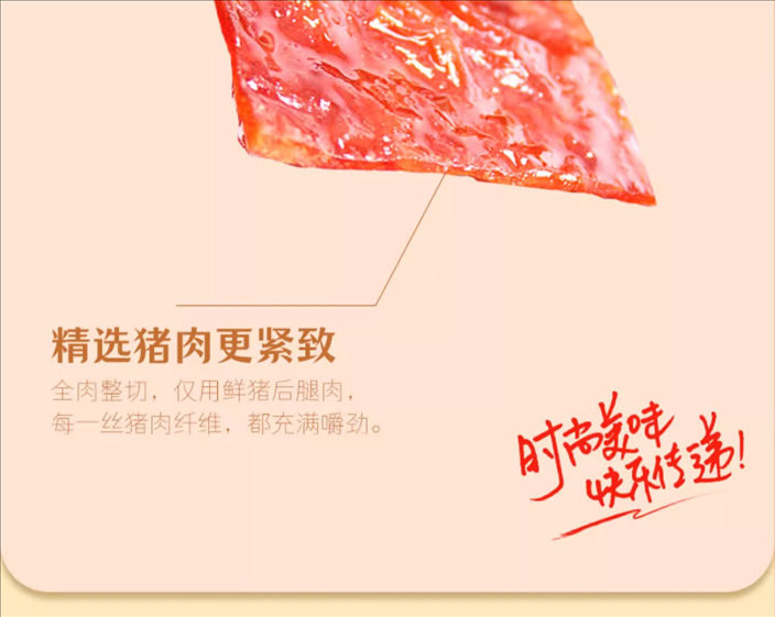 杨生记 原味猪肉脯95g