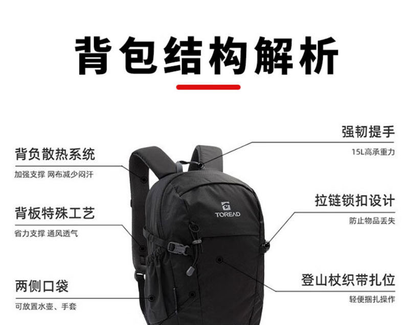 探路者/TOREAD 登山包黑色 15升