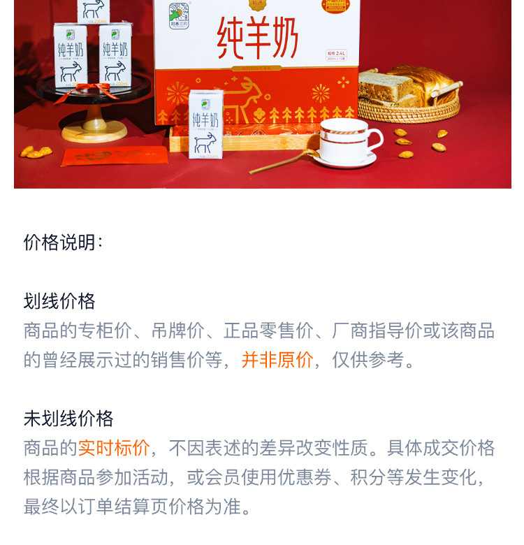 阳春三月 精选纯羊奶200ml*12盒