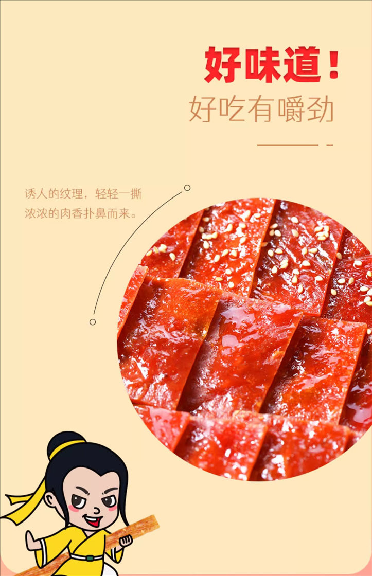 杨生记 原味猪肉脯95g