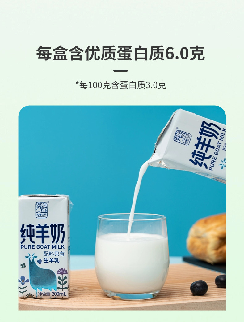 阳春三月 纯羊奶200ml*10盒