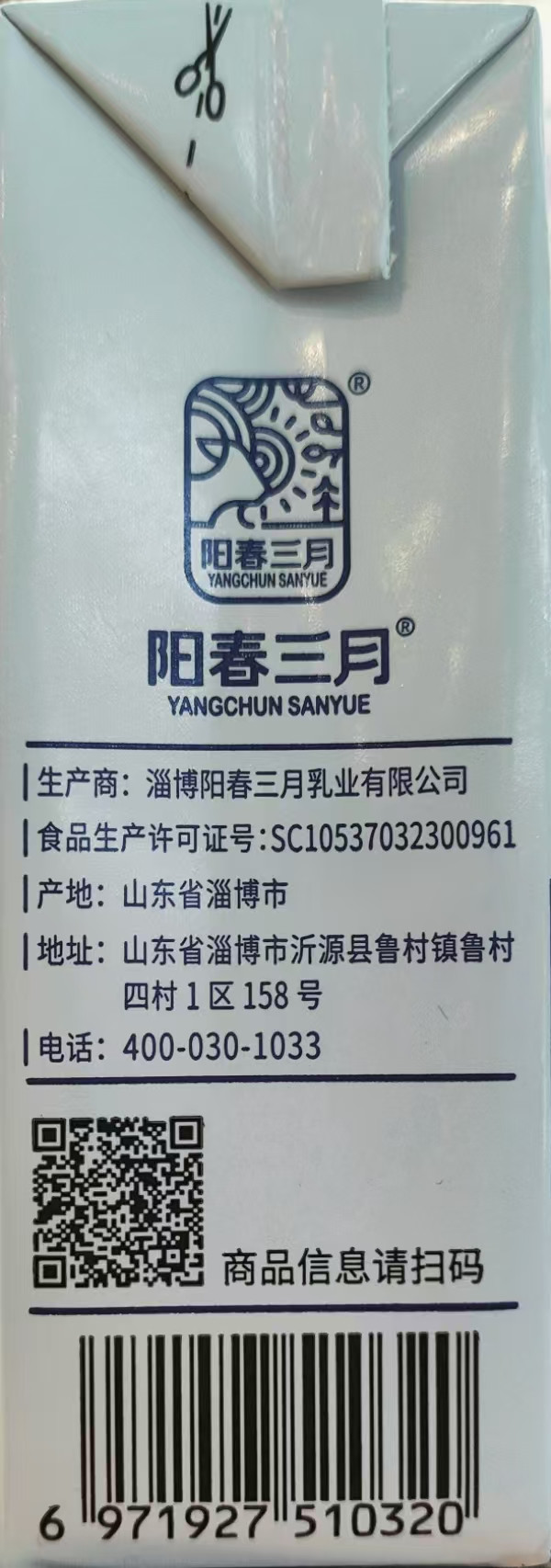 阳春三月 高钙羊奶200mL*10盒