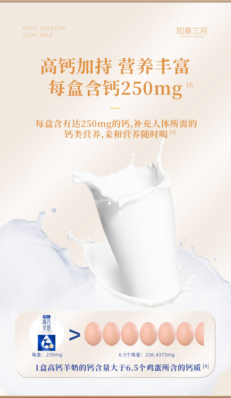 阳春三月 高钙羊奶200mL*10盒