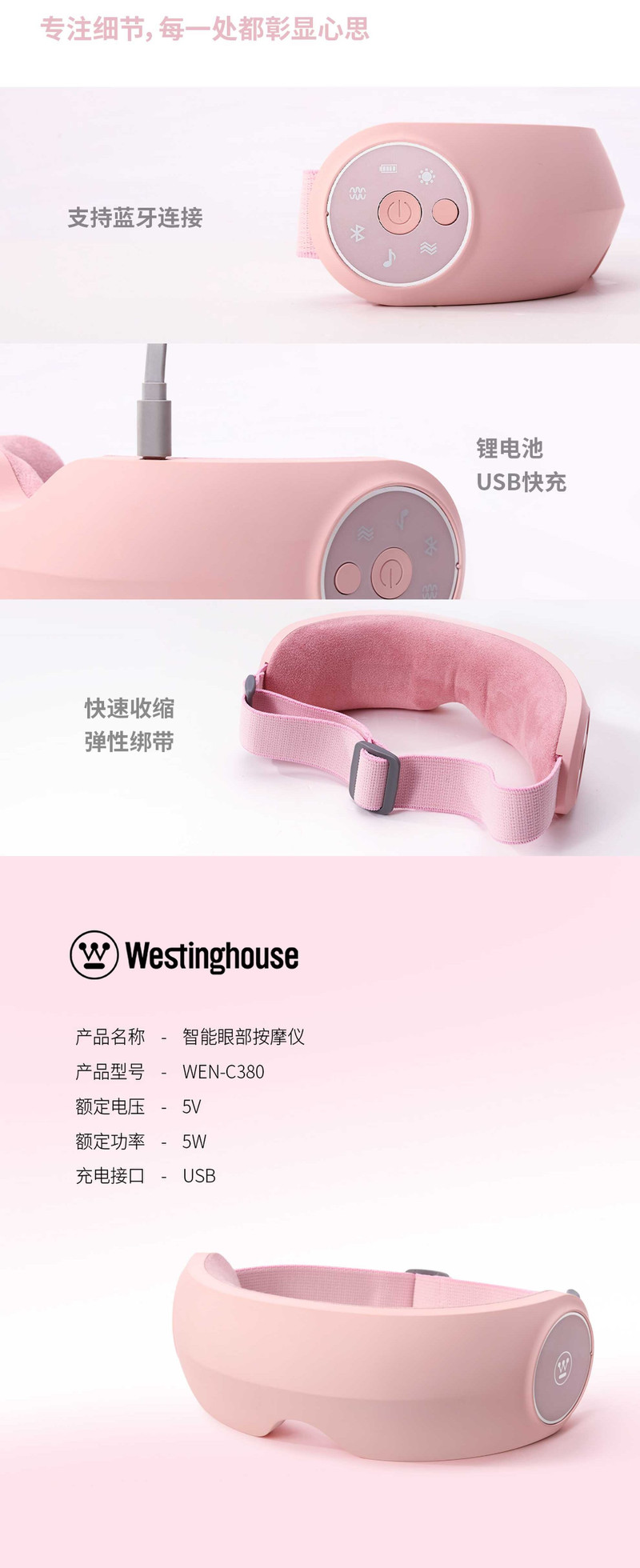 西屋/Westinghouse 智能眼部按摩仪WEN-C380