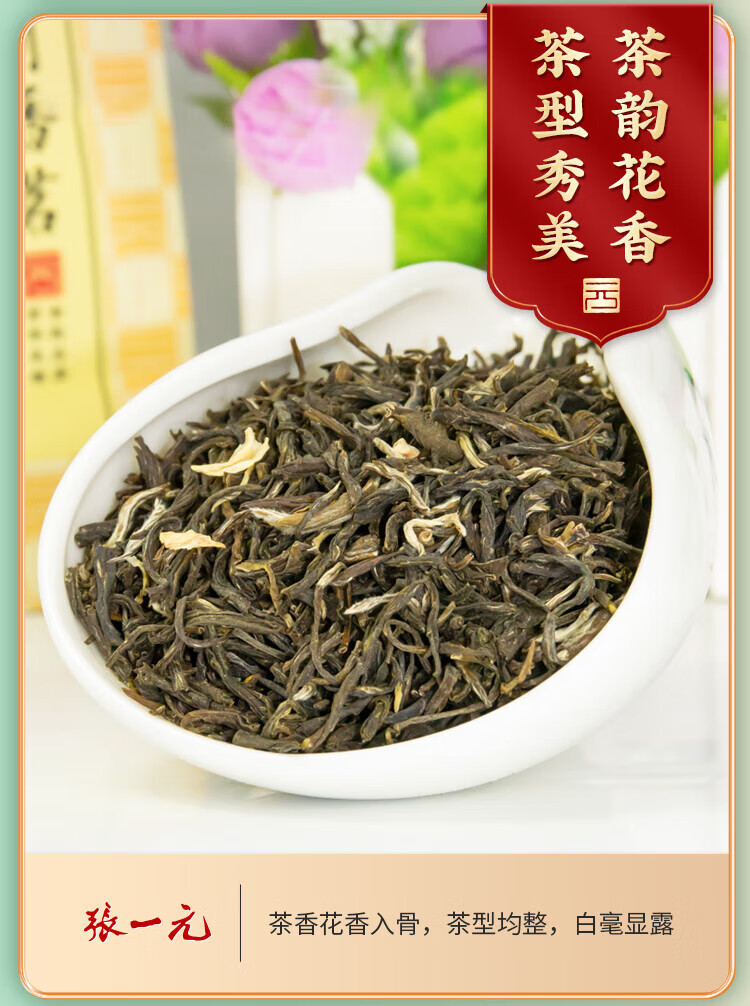 张一元 茉莉香茗特级浓香花茶袋装50g*3袋 浓香耐泡