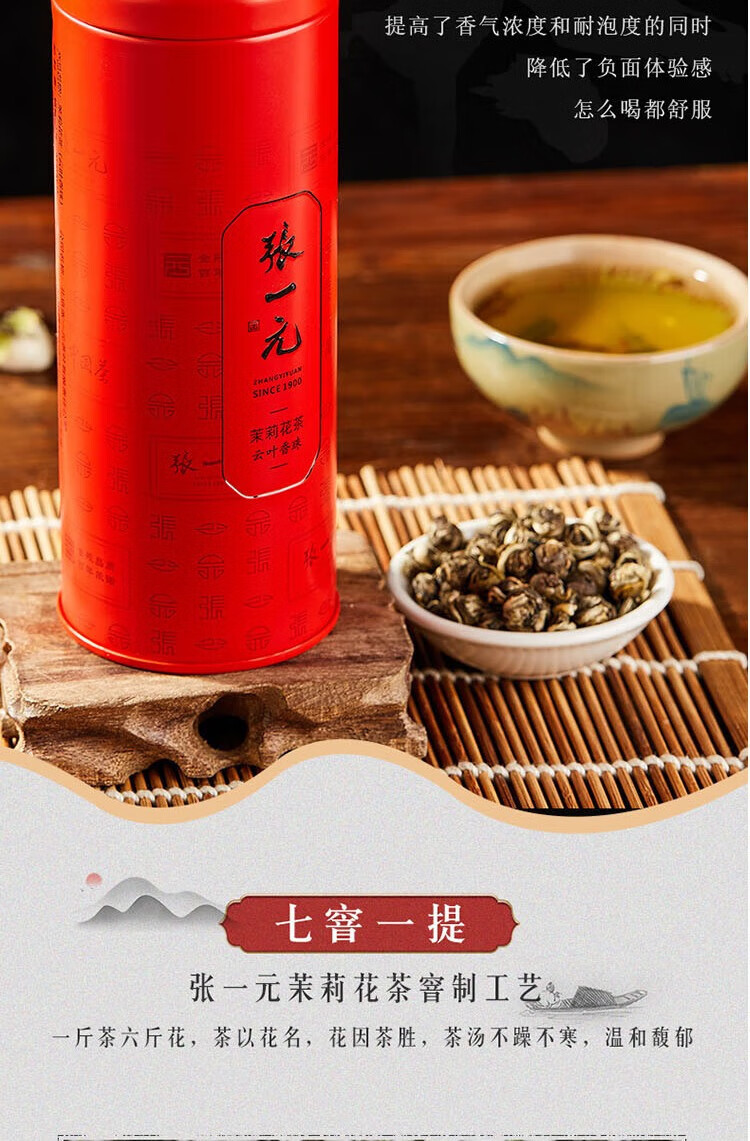 张一元 茉莉花茶云叶香珠罐装100g*2罐 耐泡回甘