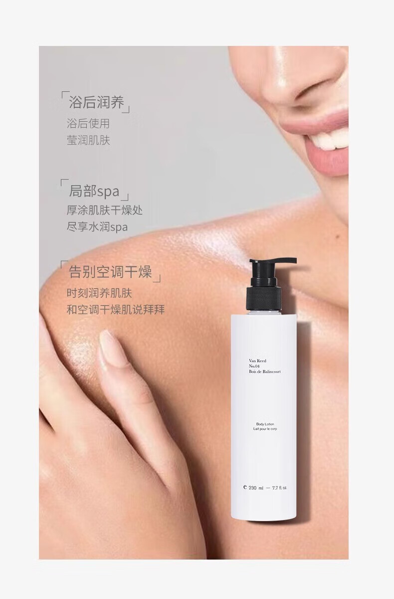 Van Reed 香氛身体乳 #04秘密森林 230ml