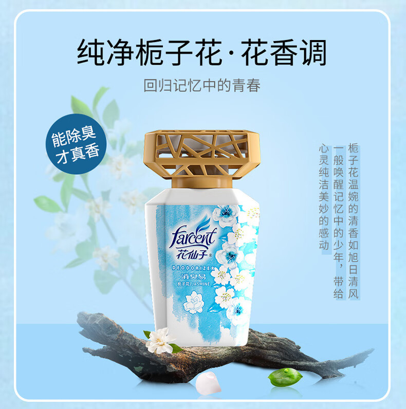 花仙子 植物消臭易空气清新剂350ml*2