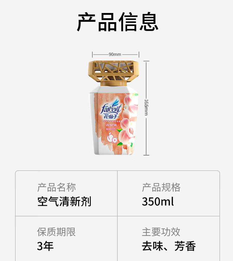 花仙子 植物消臭易空气清新剂350ml*2