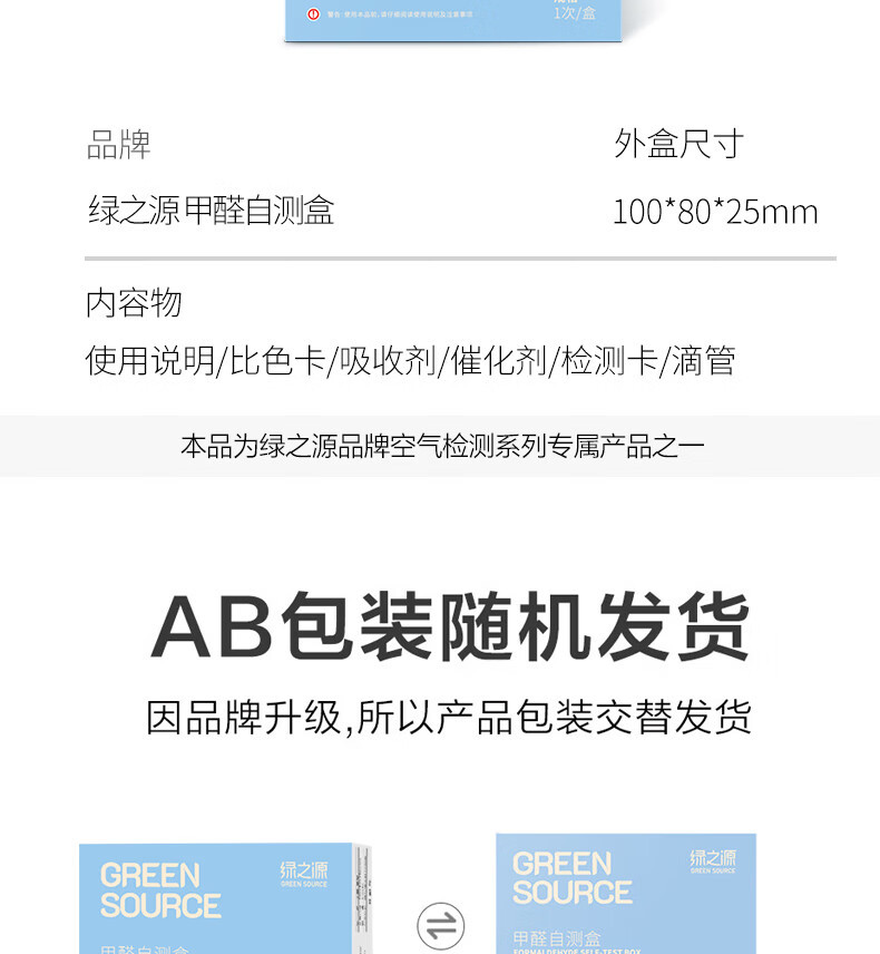 绿之源 强劲除醛拍拍罐4罐装+甲醛自测盒