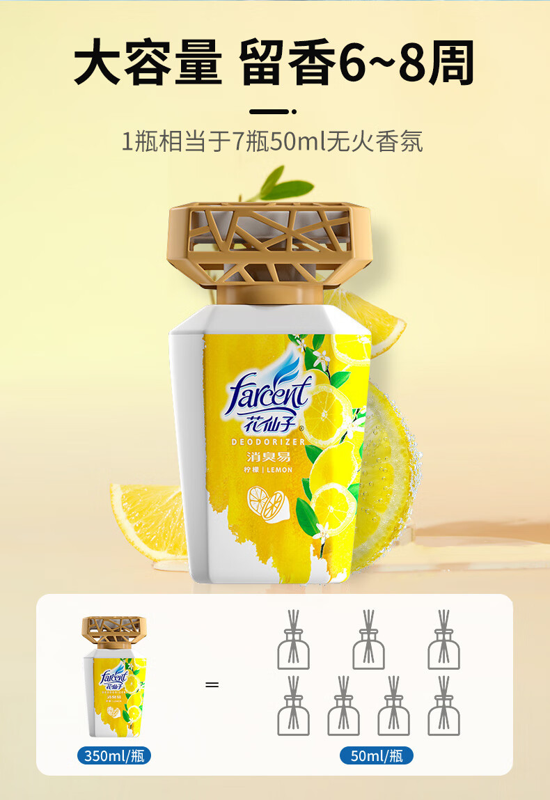 花仙子 植物消臭易空气清新剂350ml*2