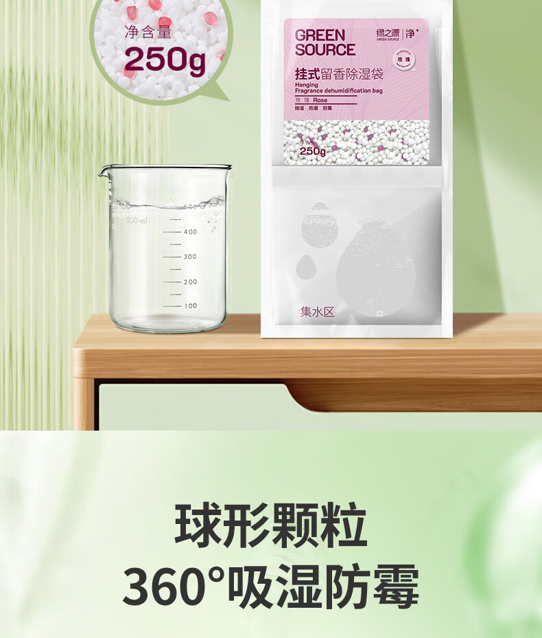 绿之源 挂式留香除湿袋250g*10袋