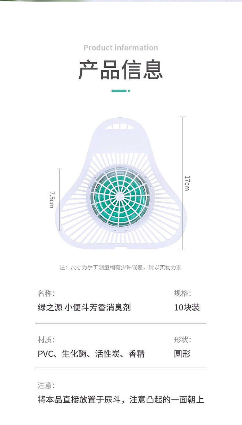 绿之源 小便斗消臭剂10块装圆形