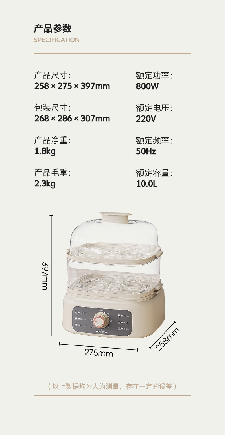 创维 电蒸锅F305