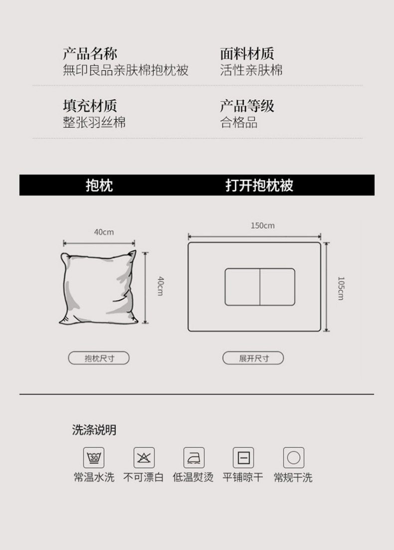 无印良品 亲肤棉抱枕被MJ-XJ24-13