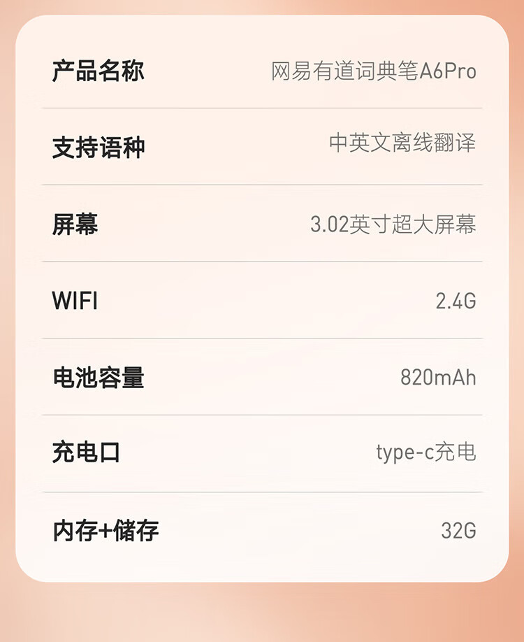 有道 电子词典笔A6pro3.02英寸屏幕32GB