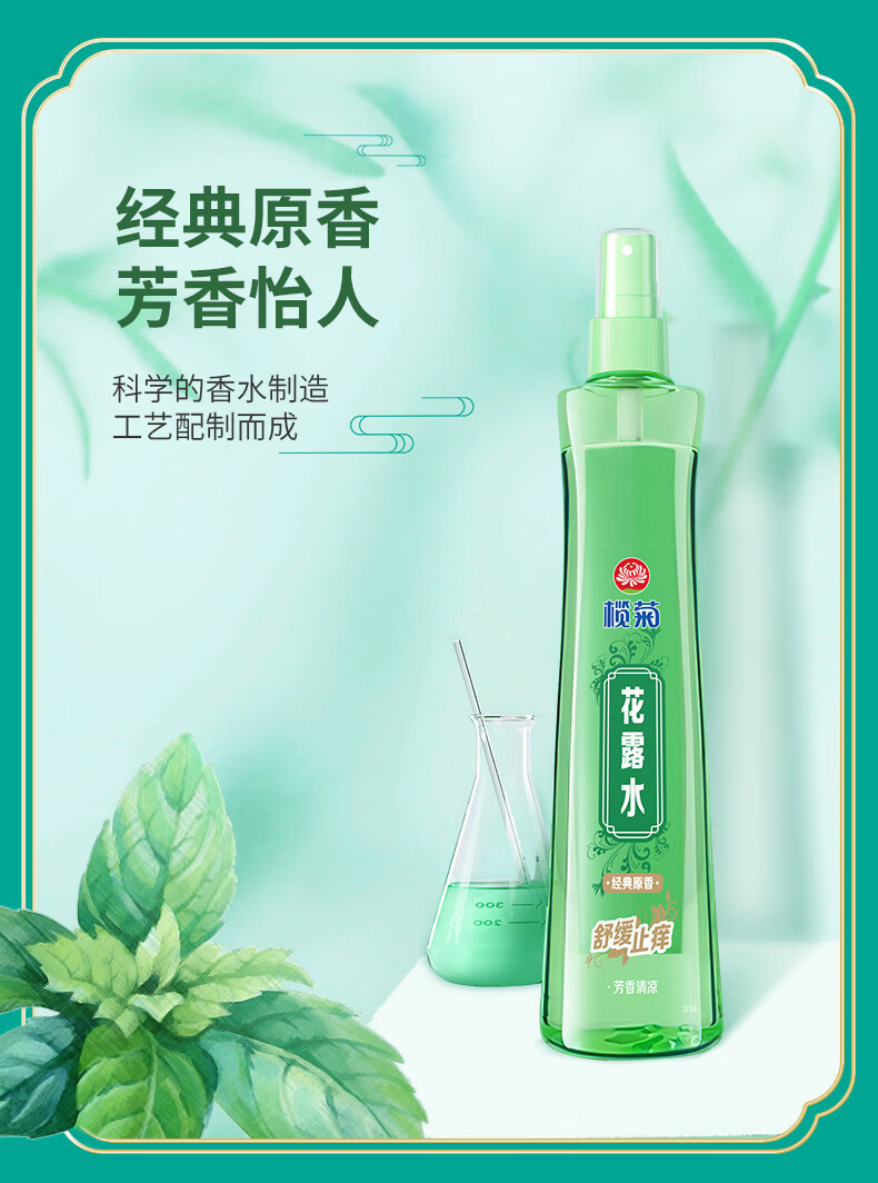 榄菊 花露水喷雾195ml*3瓶