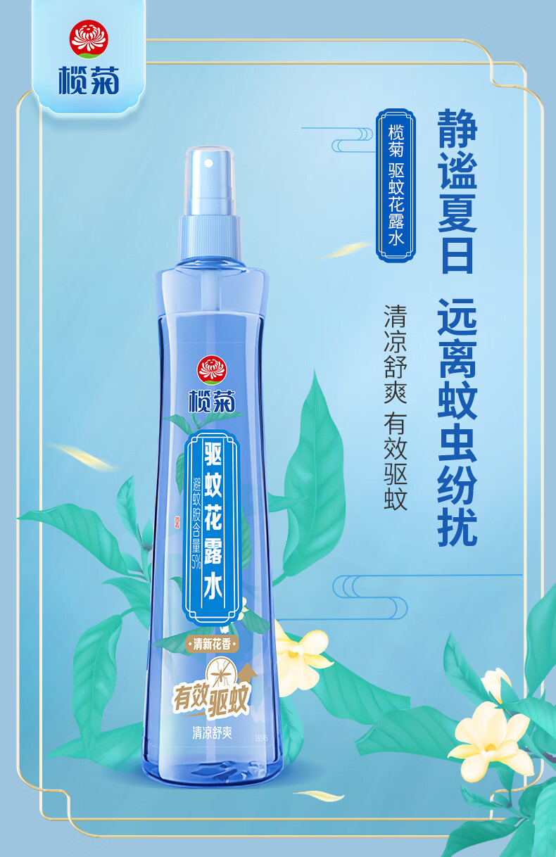 榄菊 驱蚊花露水195ml*3瓶