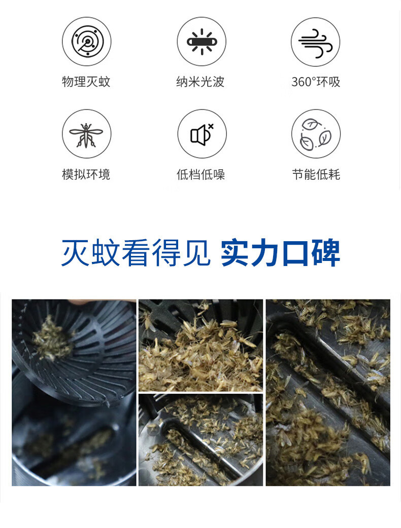 榄菊 家用智能室内吸入式灭蚊灯