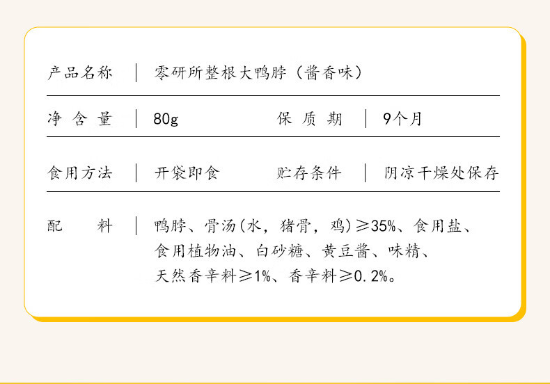 全聚德 零研所整根大鸭脖80g*3袋 甜辣/麻辣/酱香多种口味