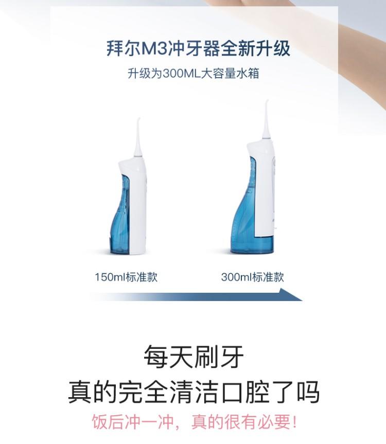 拜尔 电动冲牙器M3PLUS（配5个喷嘴300ML容量水箱）