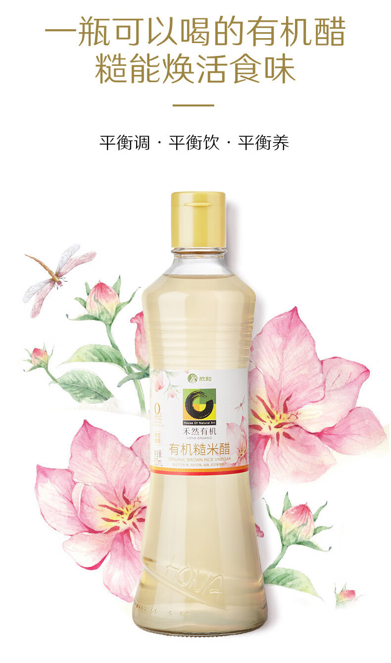 欣和 禾然有机糙米醋500ml*2瓶