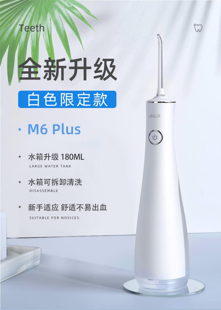 拜尔 便携充电式冲牙器 水牙线M6PLUS（配3个喷嘴）