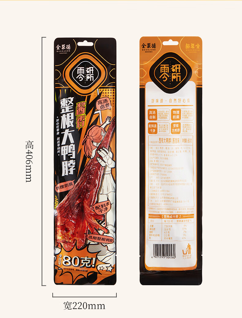 全聚德 零研所整根大鸭脖80g*3袋 甜辣/麻辣/酱香多种口味