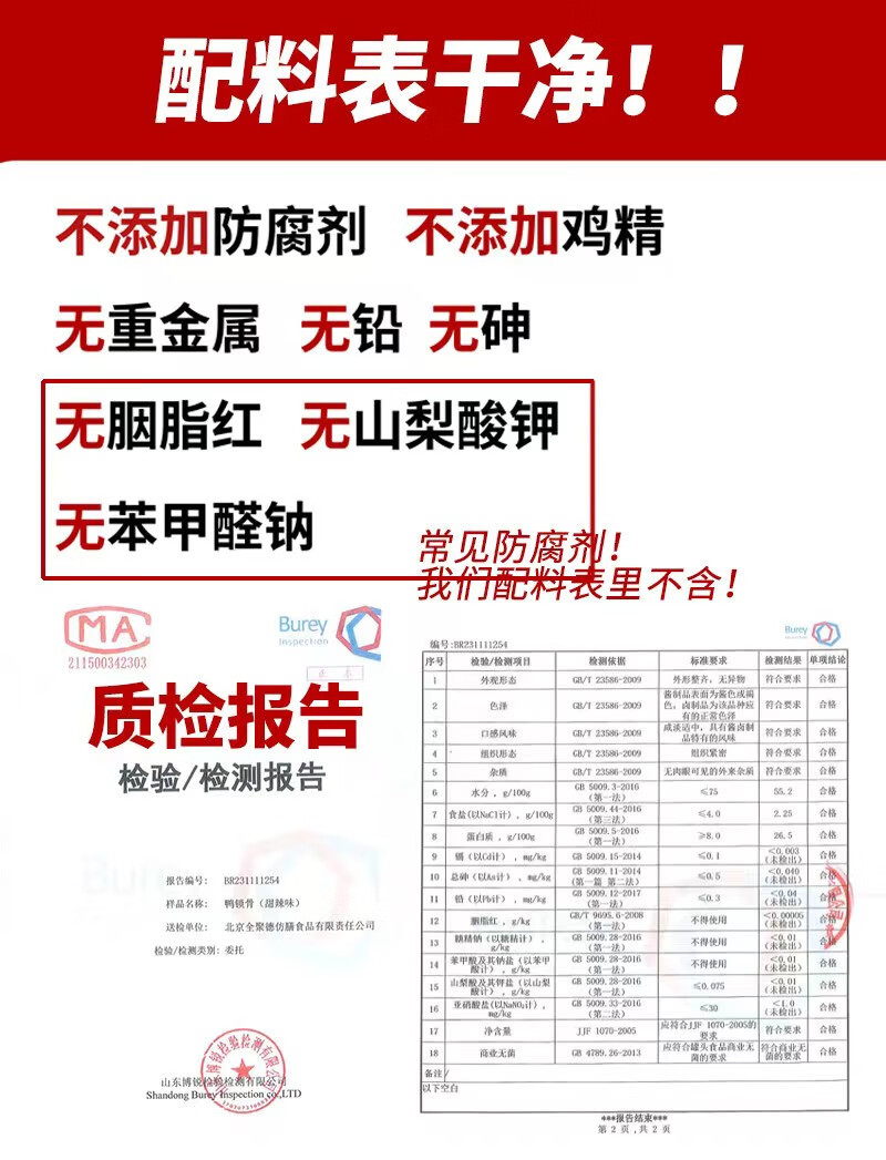 全聚德 零研所鸭锁骨108g*2袋 甜辣味