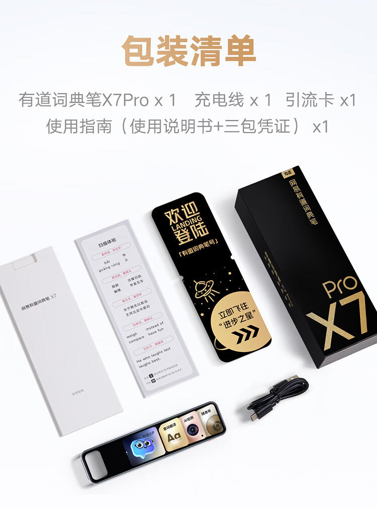 有道 顶配词典笔X7Pro 4.1英寸护眼大屏 64GB