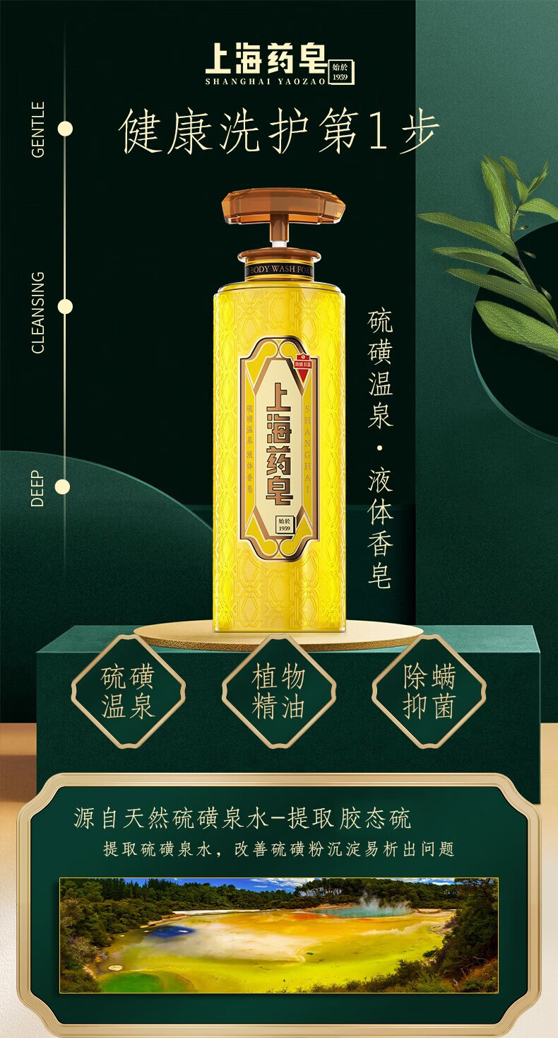 上海药皂 硫磺温泉液体香皂320g*2瓶