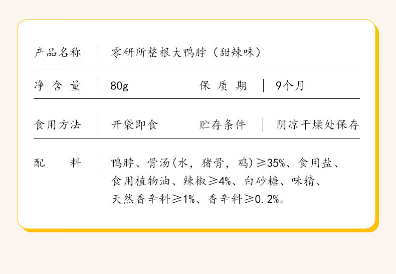 全聚德 零研所整根大鸭脖80g*3袋 甜辣/麻辣/酱香多种口味