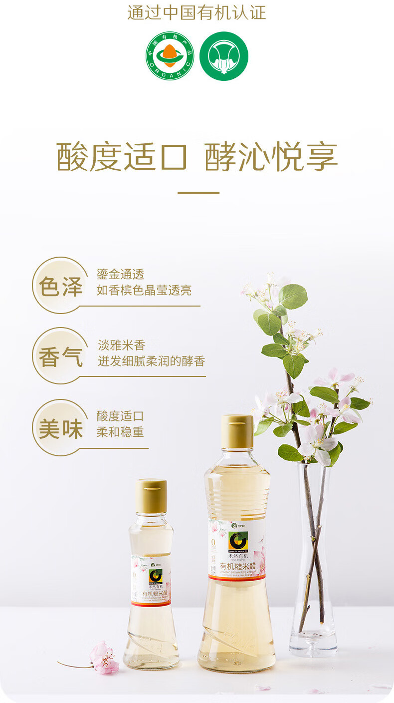 欣和 禾然有机糙米醋500ml*2瓶