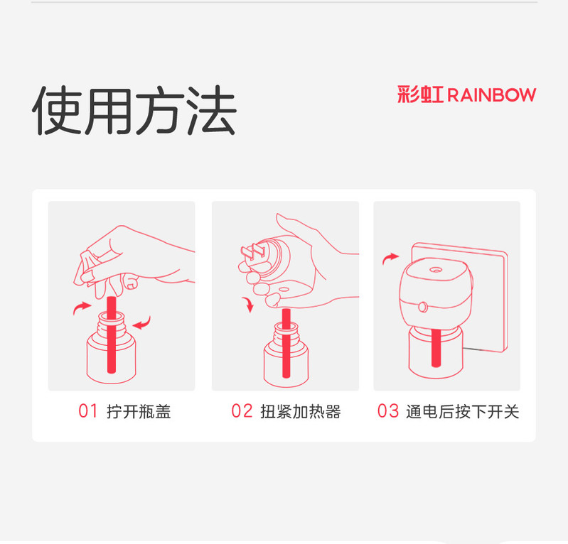 彩虹(RAINBOW) 蚊香液直插器超值装(2+1)140夜无味T5121