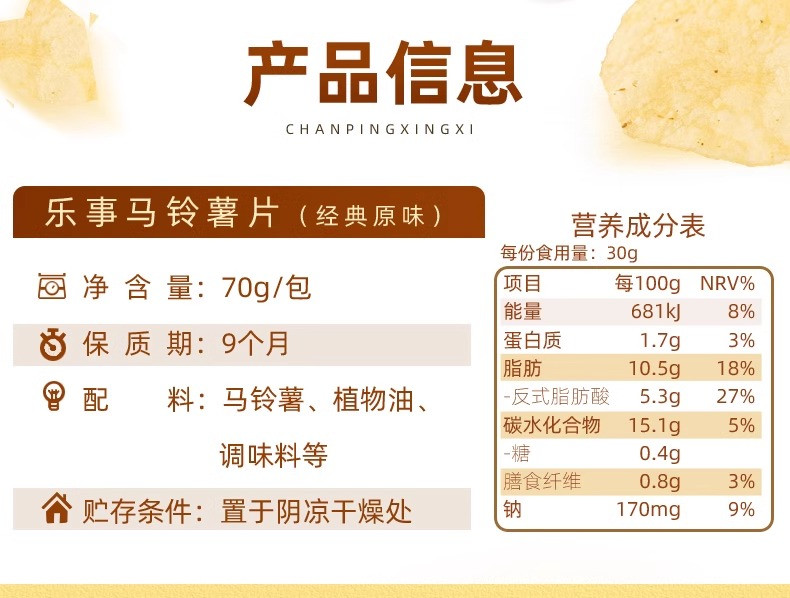 乐事 薯片70g*8连包