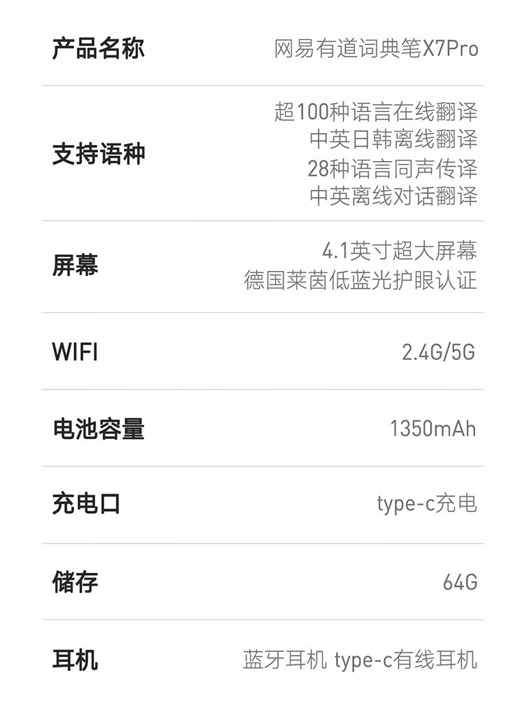 有道 顶配词典笔X7Pro 4.1英寸护眼大屏 64GB