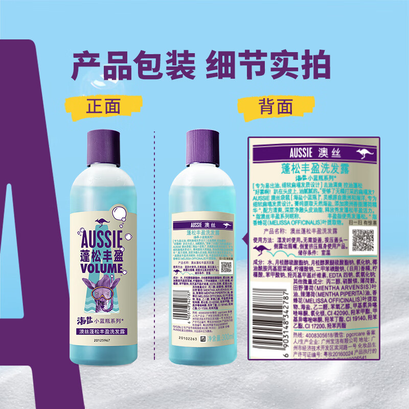 澳丝 海盐蓬松丰盈洗发露300ML