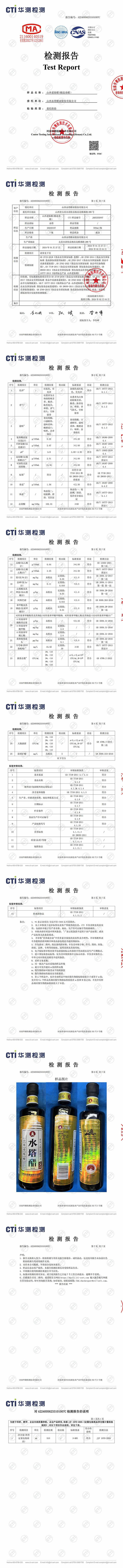 水塔 山西老陈醋8年陈酿 500ml*2瓶