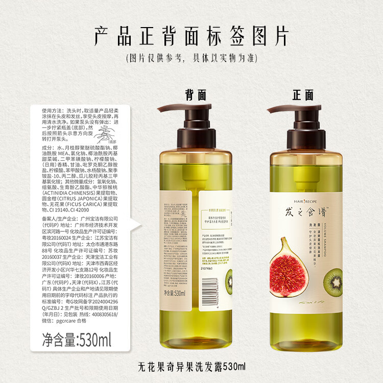 发之食谱 清爽蓬松净油水润洗发露套装530ML*2瓶