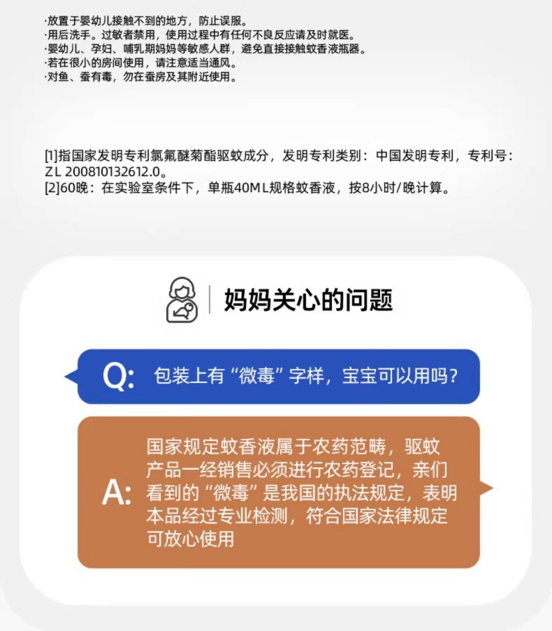 超威/CHILWEE 电热蚊香液雨后薄荷4液1器*2盒