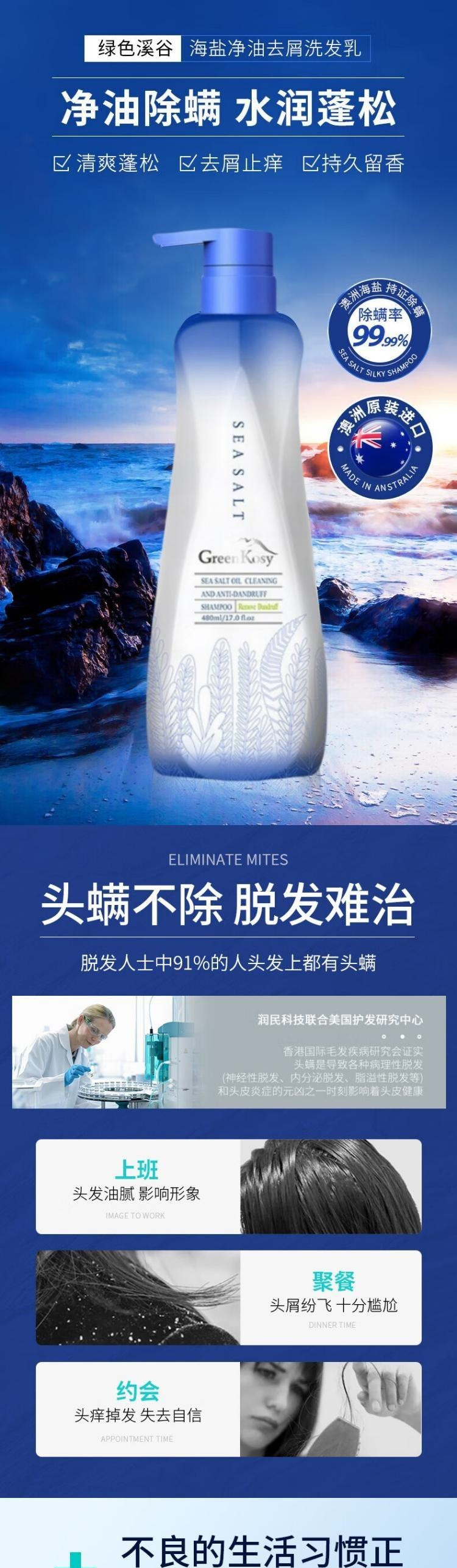 绿色溪谷 海盐净油去屑洗发乳480ml