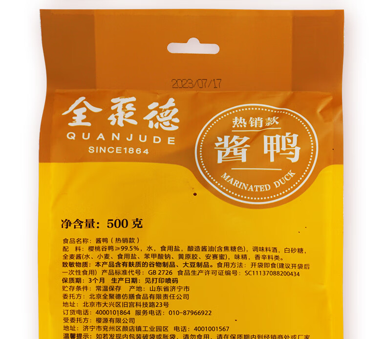 全聚德 酱鸭500g*1袋（热销款）酱香味