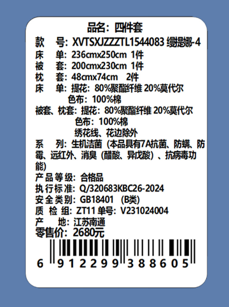 Violet紫罗兰 天丝四件套缦提娜