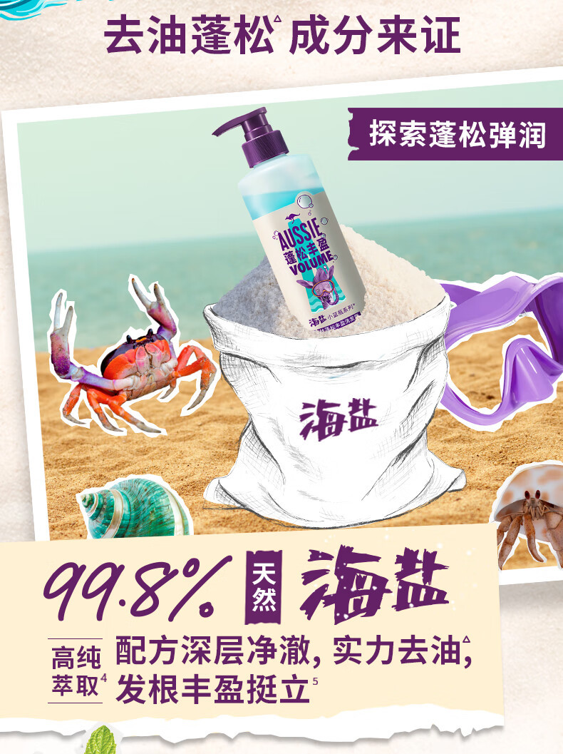 澳丝 海盐蓬松丰盈洗发露300ML