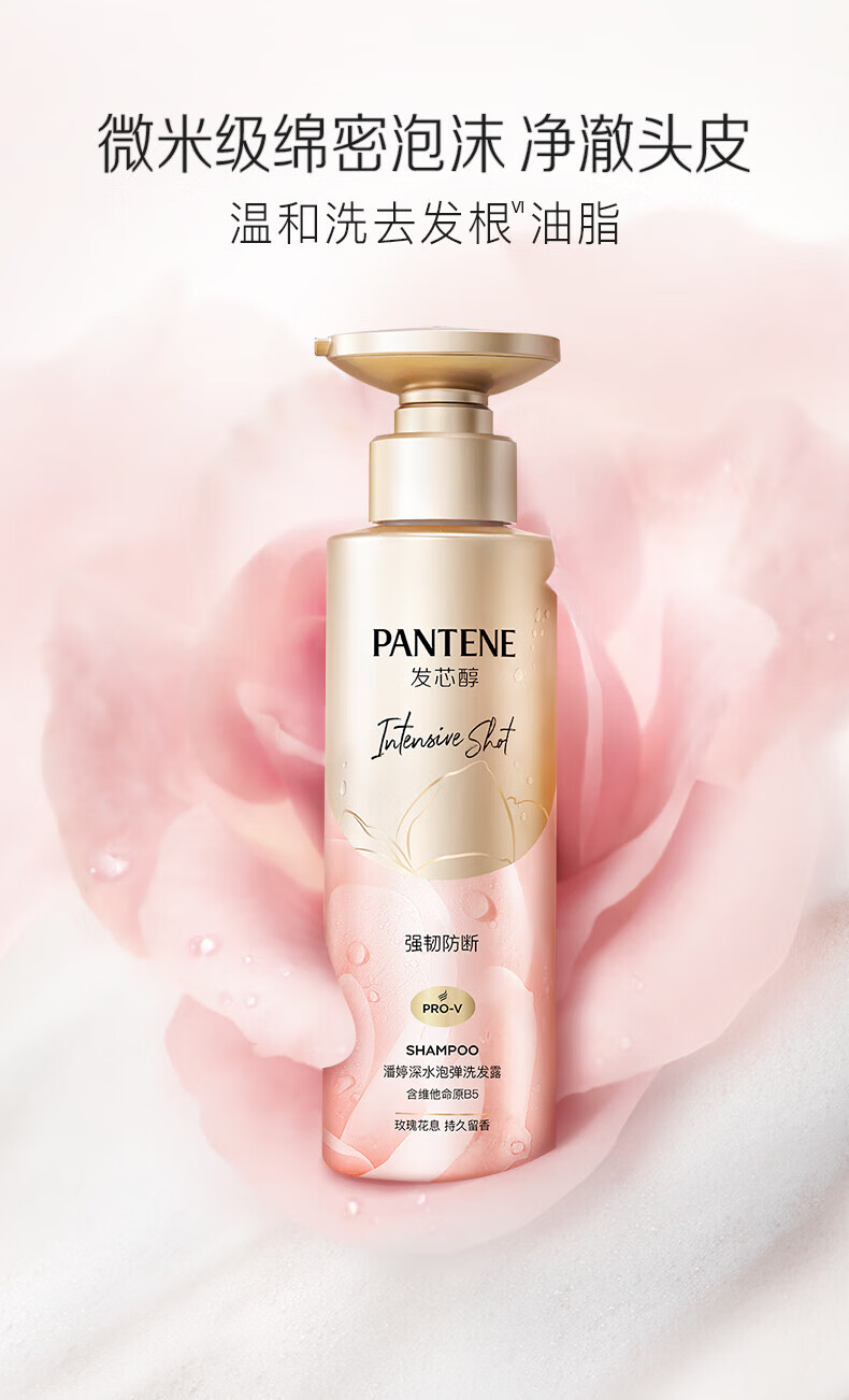 潘婷/Pantene 深水泡弹水养洗发露赋能型530g