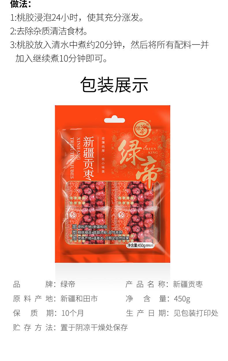 绿帝（GREEN KING） 绿帝新疆贡枣450g