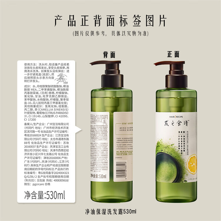 发之食谱 清爽蓬松净油水润洗发露套装530ML*2瓶