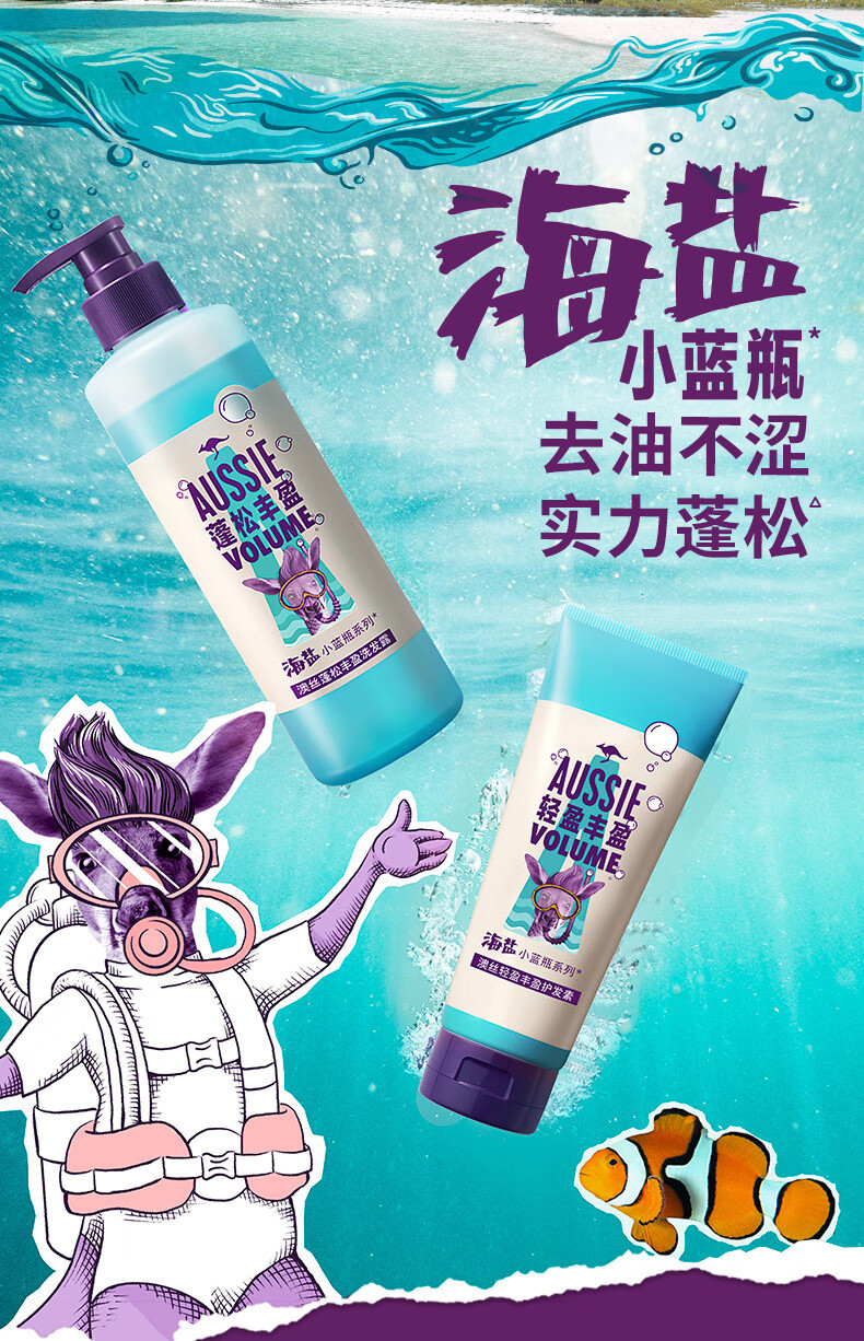 澳丝 海盐蓬松丰盈洗发露300ML