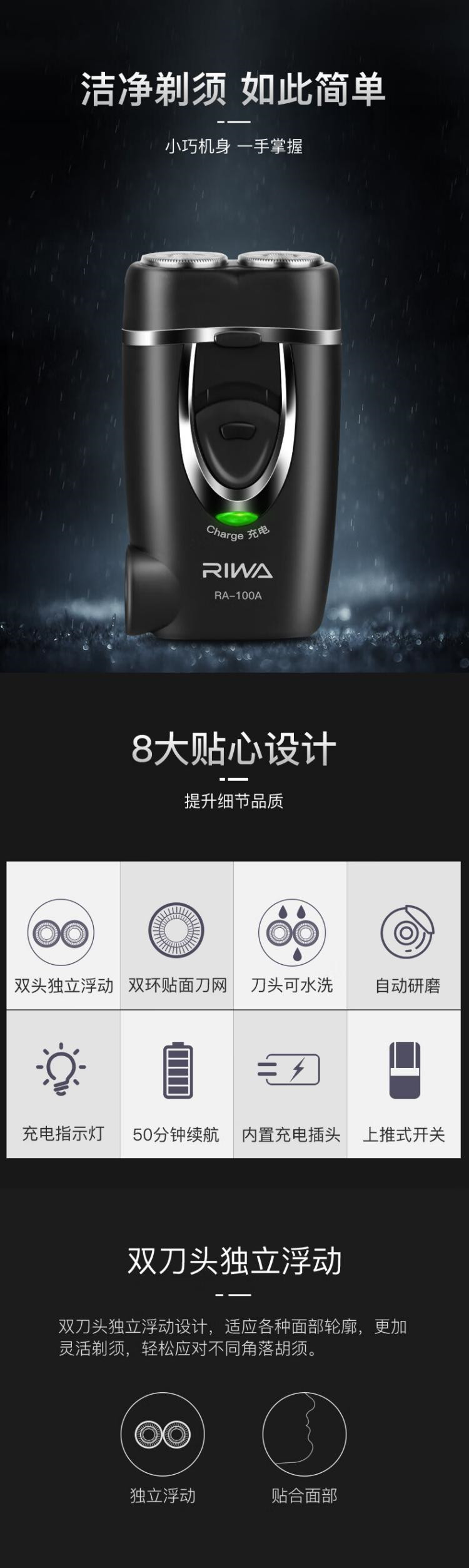 雷瓦/RIWA 旋转双刀头磨砂工艺剃须刀RA-100A